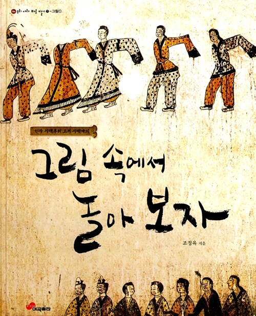 그림 속에서 놀아 보자