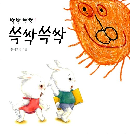 뿌뿌뽀뽀 1