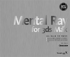 Mental ray for 3ds max