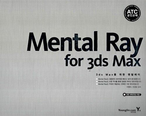 Mental Ray for 3ds Max