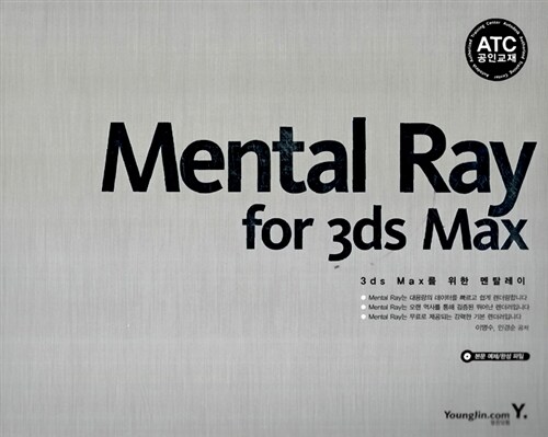 [중고] Mental Ray for 3ds Max