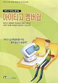 아이티고 멤버쉽 (오렌지)