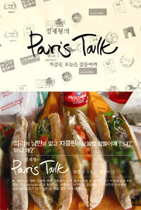 (정재형의) Paris talk :자클린 오늘은 잠들어라 