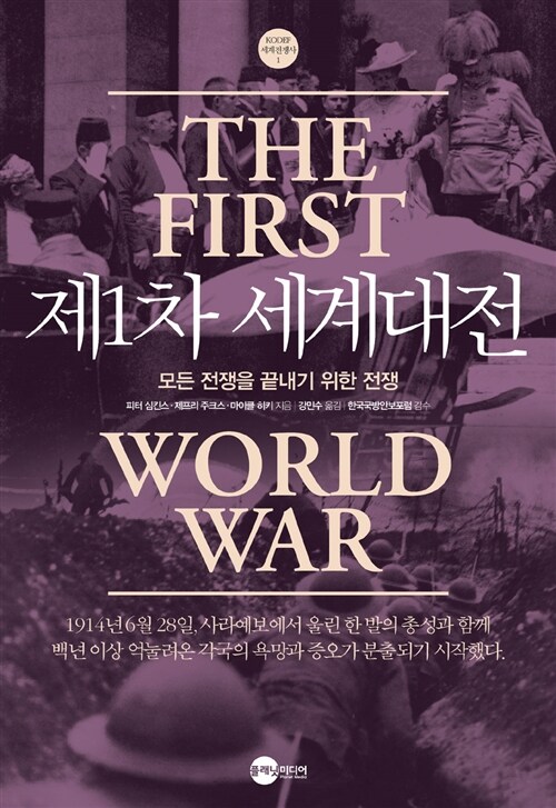 [중고] 제1차 세계대전