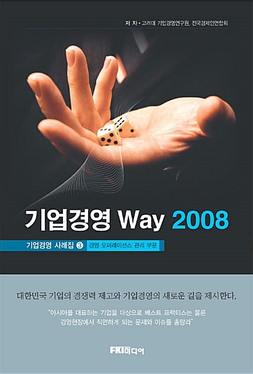 기업경영 Way 2008 3권