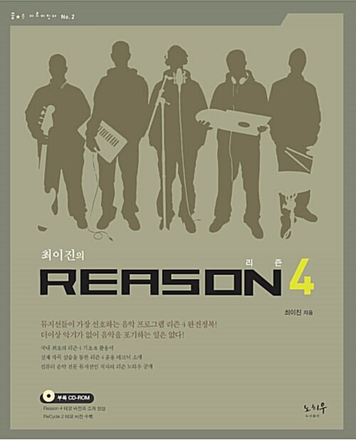 최이진의 Reason 4