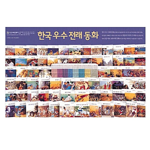 [한국헤밍웨이]한국 우수 전래동화(70권)