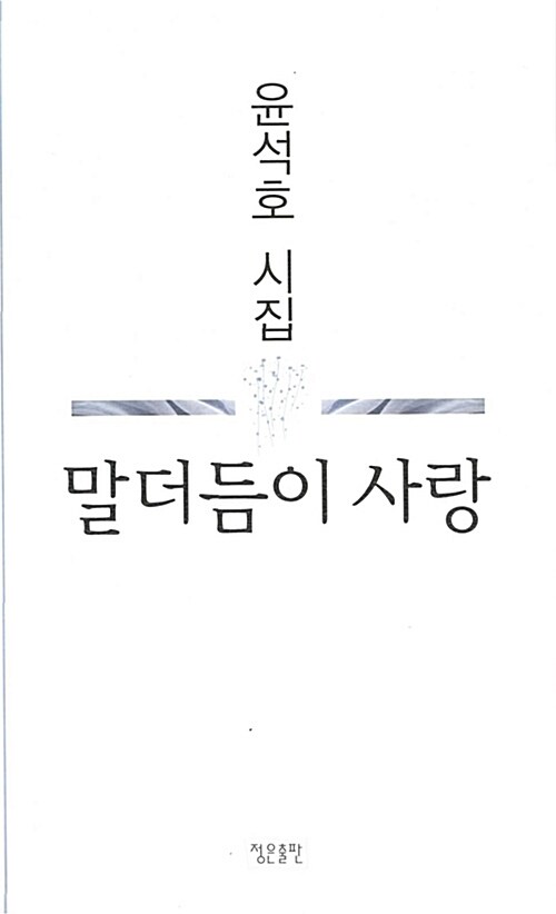 말더듬이 사랑