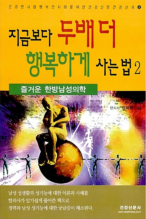 지금보다 두배 더 행복하게 사는 법 2