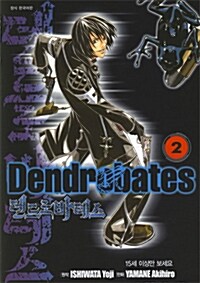 덴드로바테스 Dendrobates 2