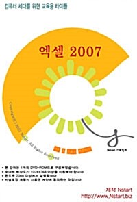 [DVD] 엑셀 2007 - DVD 1장