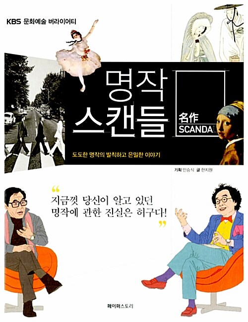 [중고] KBS 명작 스캔들