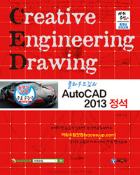 (클라우드김의) AutoCAD 2013 정석 