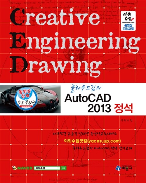 클라우드 김의 AutoCAD 2013 정석