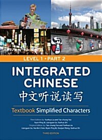 [중고] Integrated Chinese Level 1 Simplified Characters (Paperback, 3rd)