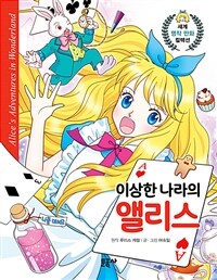 이상한 나라의 앨리스