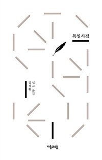 독일시집 표지이미지