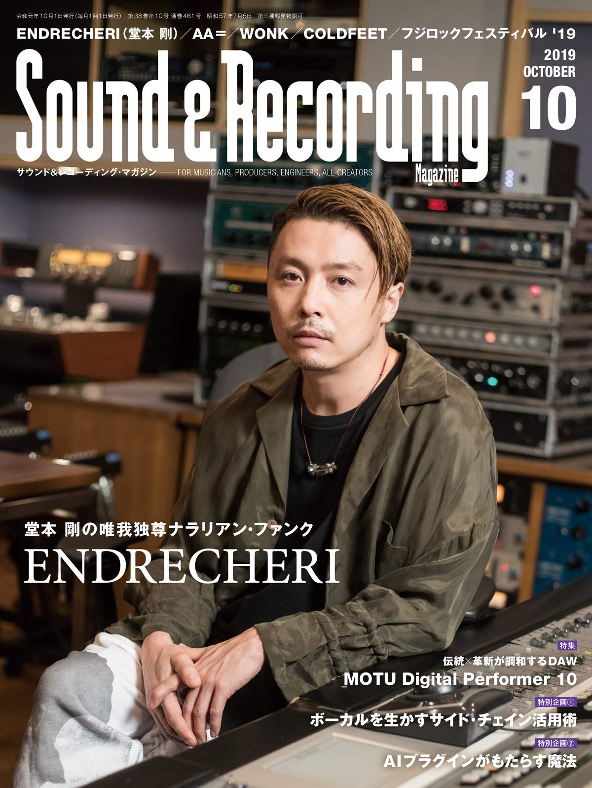 Sound & Recording Magazine (サウンド アンド レコ-ディング マガジン) 2019年 10月號 [雜誌]