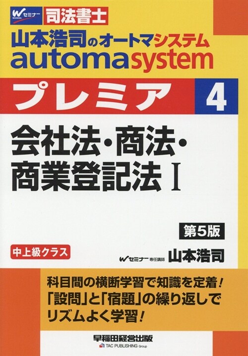 山本浩司のautoma systemプレミア (4)