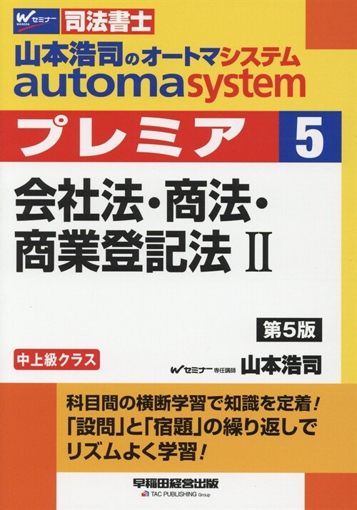 山本浩司のautoma systemプレミア (5)