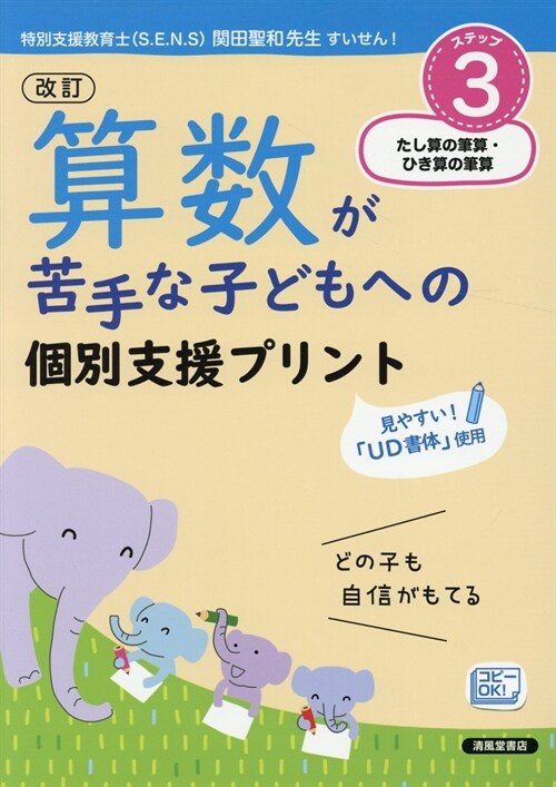 算數が苦手な子どもへの個別支援プリント (3)