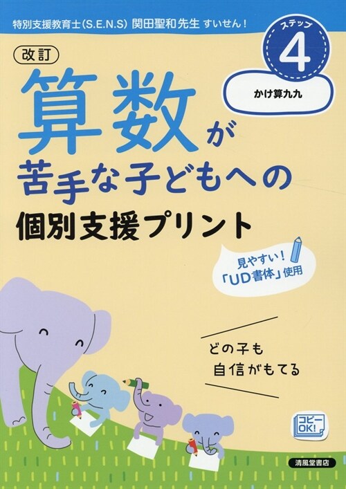 算數が苦手な子どもへの個別支援プリント (4)