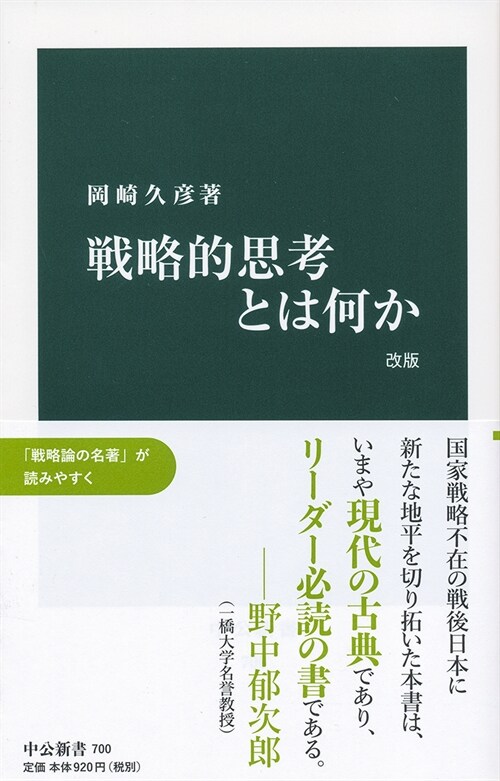 戰略的思考とは何か