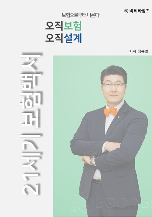 21세기 보험백서