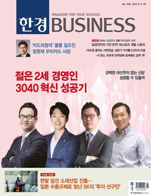 한경 BUSINESS 1238호