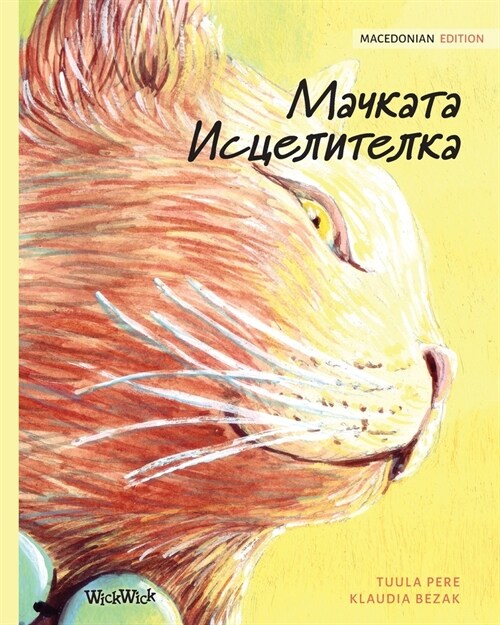 Мачката Исцелителка: Macedonian Edition of (Paperback, Softcover)