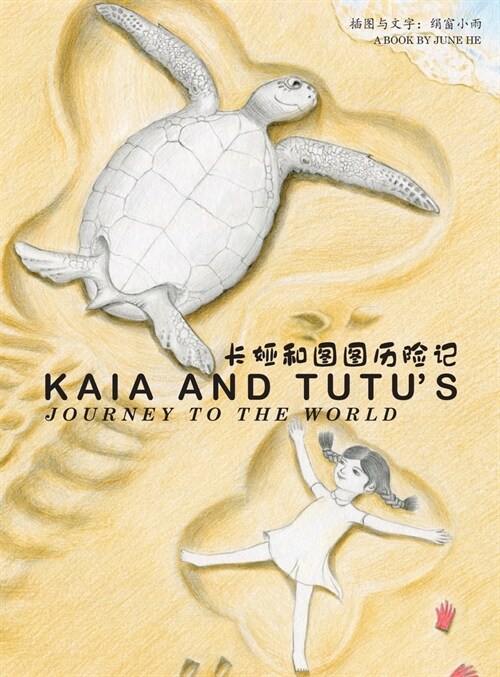 Kaia and Tutus Journey to the World (Hardcover)