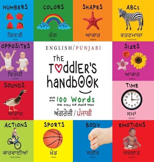 The Toddlers Handbook: Bilingual (English / Punjabi) (ਅੰਗਰੇਜ਼ੀ / ਪੰਜਾ (Hardcover)