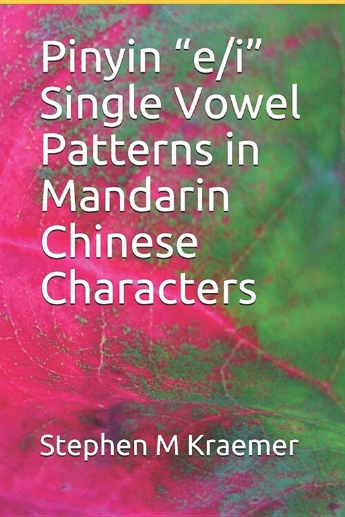 Pinyin e/i Single Vowel Patterns in Mandarin Chinese Characters (Paperback)