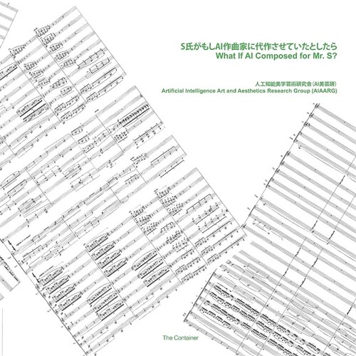 What If AI Composed for Mr. S?: S氏がもしAI作曲家に代作させてい (Paperback)