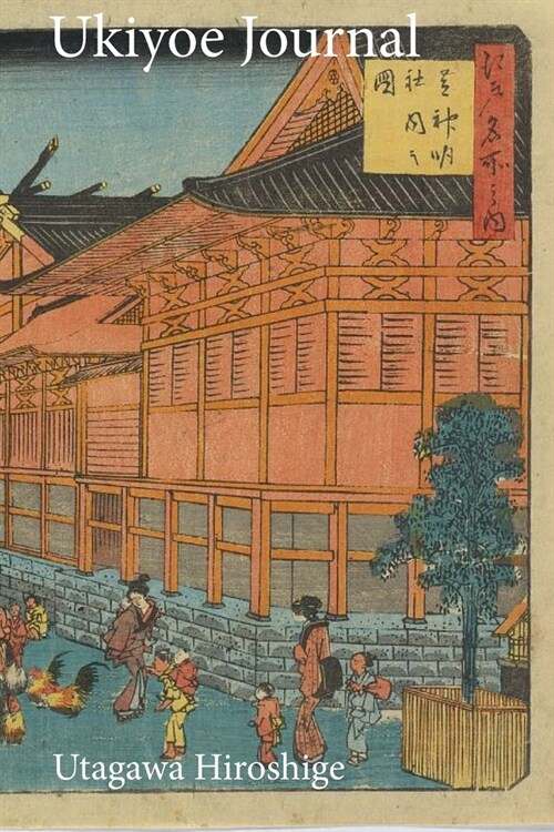 Utagawa Hiroshige Ukiyoe JOURNAL: Shiba sinmeisha nai no zu: Shiba Sinmei shrine: Timeless Ukiyoe Notebook / Writing Journal - Japanese Woodblock Prin (Paperback)
