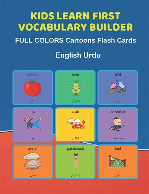 Kids Learn First Vocabulary Builder FULL COLORS Cartoons Flash Cards English Urdu: Easy Babies Basic frequency sight words dictionary COLORFUL picture (Paperback)
