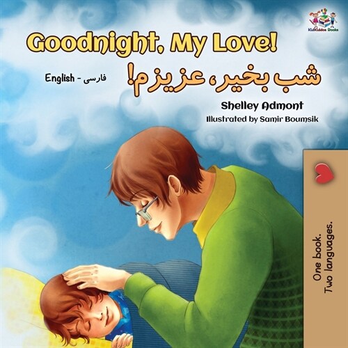 Goodnight, My Love! (English Farsi - Persian Bilingual Book) (Paperback, 2)