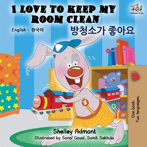 I Love to Keep My Room Clean (English Korean Bilingual Book) (Paperback, 2)