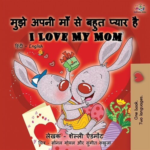 I Love My Mom (Hindi English Bilingual Book) (Paperback)