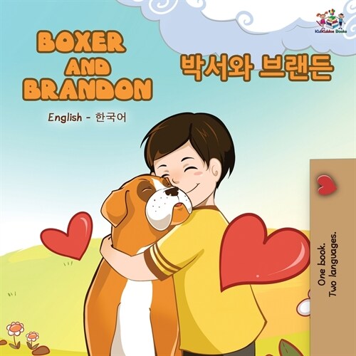 Boxer and Brandon (English Korean Bilingual Book) (Paperback, 2)