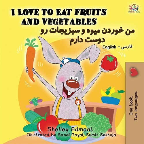 I Love to Eat Fruits and Vegetables (English Farsi - Persian Bilingual Book) (Paperback, 2)