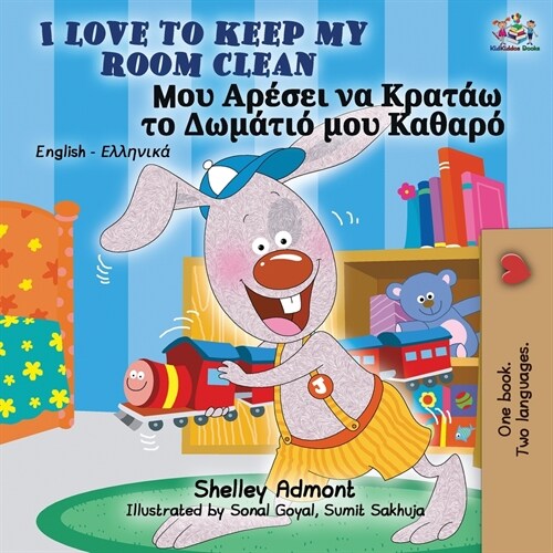 I Love to Keep My Room Clean (English Greek Bilingual Book) (Paperback, 2)