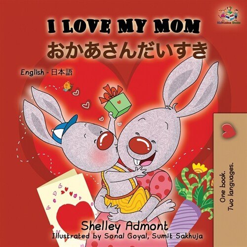 I Love My Mom (English Japanese Bilingual Book) (Paperback, 2)
