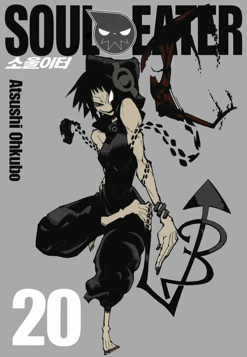 [고화질] 소울이터(SOUL EATER) 20