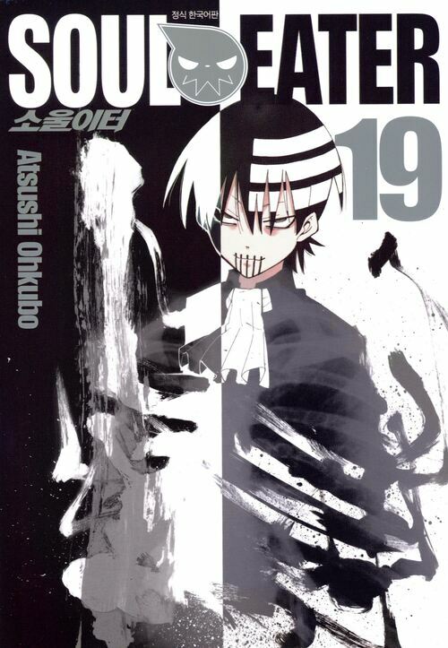 [고화질] 소울이터(SOUL EATER) 19