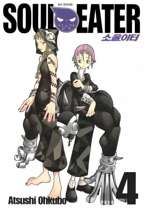 [고화질] 소울이터(SOUL EATER) 04