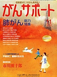 がんサポ-ト 2012年 11月號 [雜誌] (月刊, 雜誌)