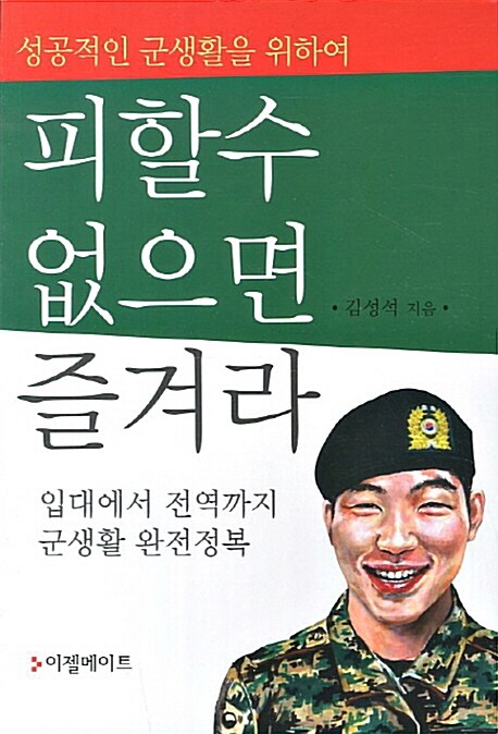 피할수 없으면 즐겨라