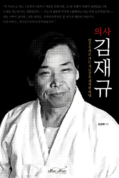 의사 김재규
