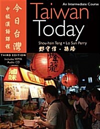 [중고] Taiwan Today (Paperback, 3rd, Bilingual)